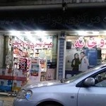 داروخانه مرکزی دولت