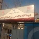 درمانگاه تالاسمی بزرگسالان ظفر