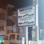 آموزشگاه زبان سروش و ساعی