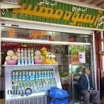 آبمیوه فروشی مهسا