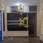 ماشینهای اداری رشت (نقیبی)