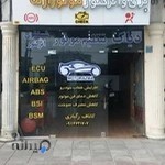 کلینیک تخصصی برق و انژکتور موتور آزما