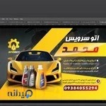 اتوسرویس محمد