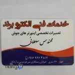 تعمیرات موتور جوش سلطانی