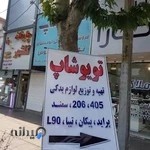 تویوا شاپ