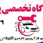 تعمیرگاه خودرو گلشهر