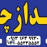 تعمیرگاه و تنظیم موتور اتومبیل گدازچی