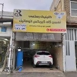 تعمیرگاه گیربکس