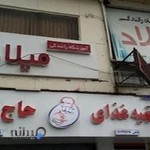 آموزشگاه میلاد