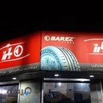 لاستیک بارز