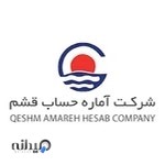 شرکت آماره حساب قشم