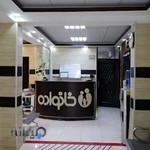 درمانگاه شبانه روزی خانواده