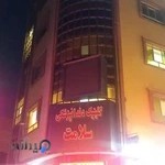 کلینیک سلامت شهرکرد