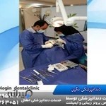 کلینیک دندانپزشکی نگین