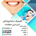 مطب دندانپزشکی دكتر الناز شفيق