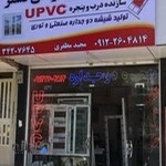 گروه صنعتی آرمان گستر (پنجره دوجداره و آهنی)