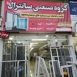 گروه صنعتی درب پنجره دوجداره upvc سانترال