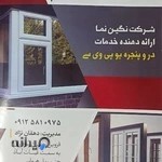 کارگاه تولیدی پنجره دوجداره
