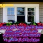 پنجره دوجداره پردیس