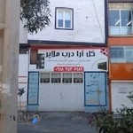 گل آرادرب ملایر