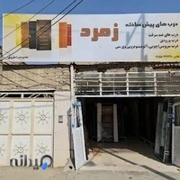 درب های پیش ساخته و ضدسرقت زمرد