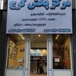 درب اتوماتیک و دوربین مداربسته