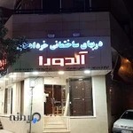 درب خردادگان (آلدورا)