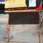 شرکت حفاظ آراد باختر