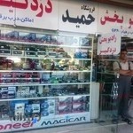 فروشگاه حمید