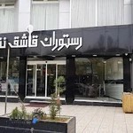 رستوران قاشق نقره ای