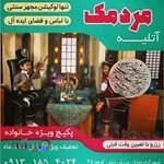آتلیه مردمک شهرکرد