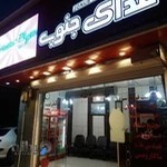 غذای جنوب بیرون بر