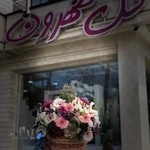 گل طهرون-مدیریت احسان شجاعی