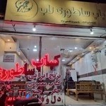 کباب ساطوری ناب