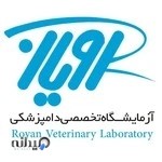 آزمایشگاه تشخیص طبی دامپزشکی رویان دکتر قاسمی