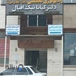 كلينيك راديولوژي فك و صورت دكتر كيانا نيك اقبال