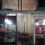 کبابی چشم بین