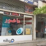 دفتر پیشخوان ماهور