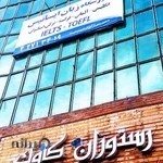 آموزشگاه زبان ایساتیس