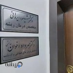 مطب دکتر مهرداد اخوان