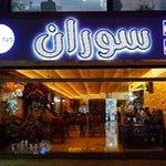 فست فود سوران