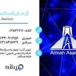 آرمان آسانسور