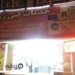 خدمات فنی زرگر