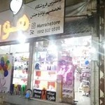 تم تولد و جشن هورا