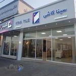 فروشگاه کاشی و سرامیک موذن