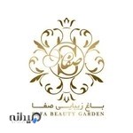 باغ زیبایی صفا