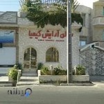 سالن آرایش کیمیا