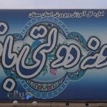 نمونه دولتی رحمت الله قدس ( باقرالعلوم ع)