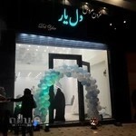 مزون عروس دل یار