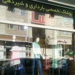 پوشاک بارداری و شیردهی دلسا